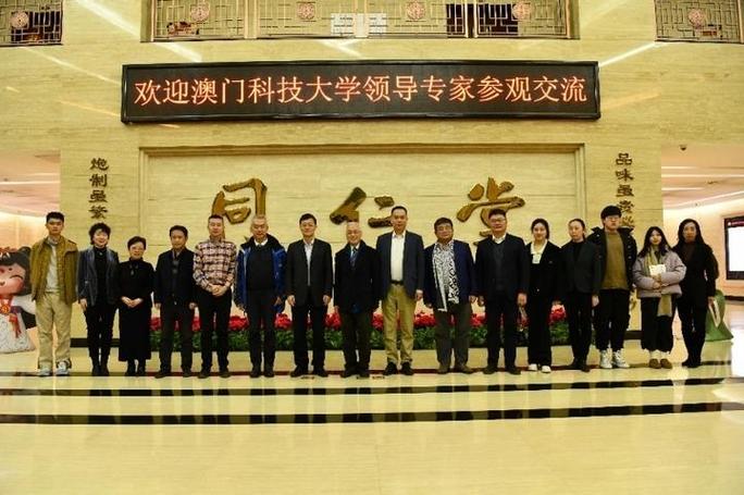 澳科大代表团访问北京同仁堂股份与晟谆科技 共探产学研融合新路径