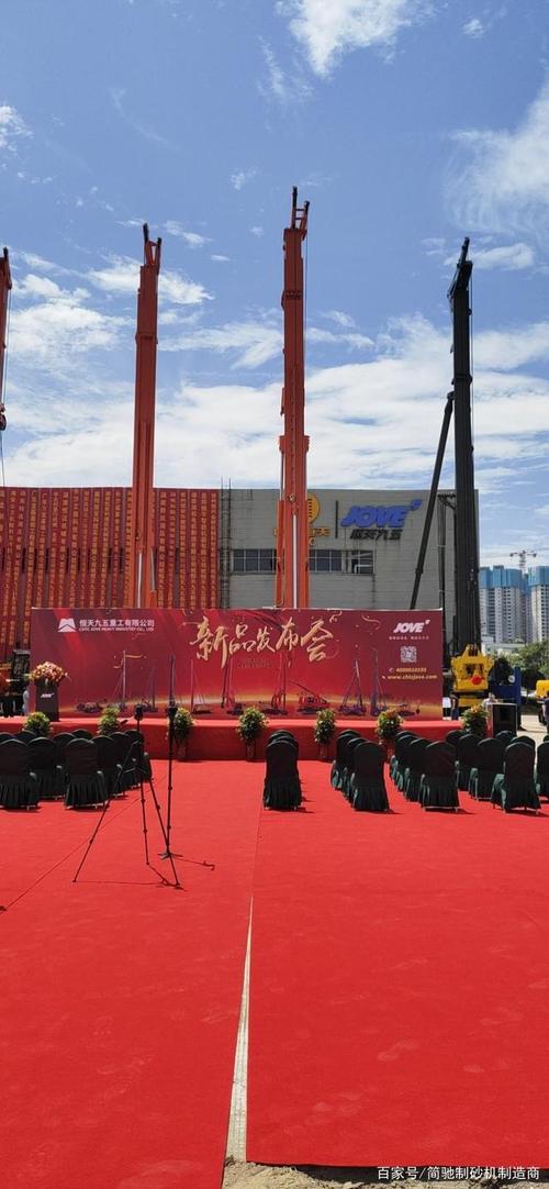 简驰制砂机厂家新产品发布会